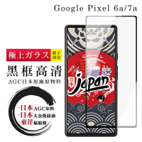Google Pixel 7a Pixel 6a  保護貼 日本AGC全覆蓋玻璃黑框高清鋼化膜(Google Pixel 6a/7a 保護貼  鋼化膜)