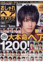 FINEBOYS+Plus HAIR  潮男髮型 2013-2014年秋冬號