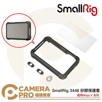 ◎相機專家◎ SmallRig 3448 矽膠保護套 含保護貼 適 Atomos Ninja V 系列 忍者V 公司貨【跨店APP下單最高20%點數回饋】