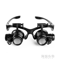 放大鏡 眼鏡式頭戴放大鏡維修用帶燈鐘表手表專用工具高倍高清顯微鏡300 快速出貨