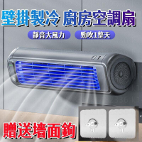 壁掛風扇 空調風扇 家用小型風扇 靜音風扇 廚房專用 免打孔壁掛電風扇 廁所風扇 充電插電兩用 浴室風扇 風扇