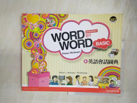【書寶二手書T1／語言學習_DO2】Word by Word 新英語會話圖典_Steven J. Molinsky、Bill Bliss