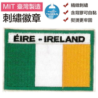愛爾蘭滿繡 補丁 IRELAND國旗 燙布繡 3D 貼布繡 布藝 肩章 熨燙 布貼 衣服 布繡