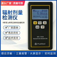 核輻射檢測儀食品核污染檢測儀放射性測試儀蓋革計數器劑量報警器