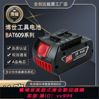 {公司貨 最低價}替代博士電池BAT609系列18V電動工具電池動力電芯可充鋰離子電池