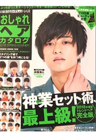 FINEBOYS+Plus HAIR   潮男髮型 保存版 2018年春夏號