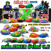 เหยื่อตกปลา กบยาง JOKER โจ๊กเกอร์ รุ่น V6 by น้าใหม่ หมายข้างทาง