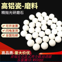 {最低價 公司貨}細磨高鋁瓷圓球氧化鋁研磨石精拋磨料白色陶瓷拋磨塊拋光石去毛刺
