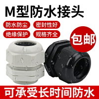 尼龍塑料防水接頭M12/16/18/20/25/32PG電線電纜密封固定葛格蘭頭