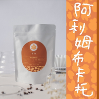 【沐煦】阿利姆布卡托 衣索比亞 耶加雪菲 水洗/淺焙 精品咖啡豆