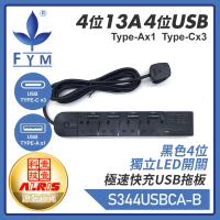 黑色4位13A獨立LED開關+4USB(1A3C)充電器配3米線延長排蘇拖板 S344USBCA-B