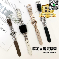【千羽家居】【滿300出貨】小香風愛心麻花V皮革錶帶 Apple Watch 女生細版金屬蘋果錶帶鏈 S10 9 8 7