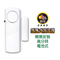 【明沛】高分貝電池式警報器 門窗感應器 防盜器 磁吸式警鈴(2入)