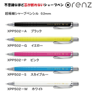 PENTEL 飛龍牌ORENZ超極細寫不斷芯自動鉛筆0.2mm(新開發)