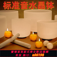 【台灣公司 可開發票】專業水晶頌缽全套缽音碗磬瑜伽冥想放松音療靜心spa標準音麥空缽