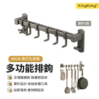 【kingkong】太空鋁免打孔雙桿掛鉤 廚房鍋鏟置物架 刀架收納架40cm
