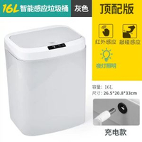 16L智慧感應垃圾桶家用廚房客廳臥室衛生間全自動電動踢碰敲碰