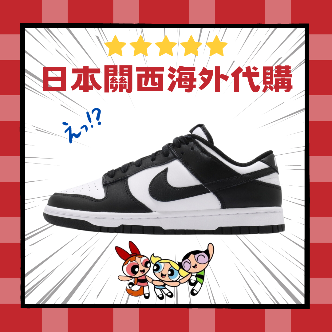 Sb Dunk Low 黑白的價格推薦- 2023年10月| 比價比個夠BigGo