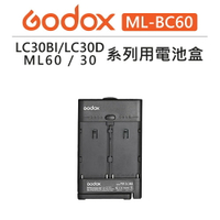 EC數位 Godox 神牛 ML系列 電池盒 ML-BC60 電池轉接座 ML30 ML60 攝影燈 補光燈 持續燈