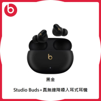 Beats Studio Buds+真無線降噪入耳式耳機 三色選-黑金