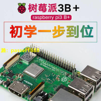 樹莓派3代B型Raspberry pi 3B/3B+開發板python編程現貨原裝正品