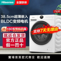 【可開發票】海信HG7NE1超薄38.5CM滾筒全自動家用變頻洗衣機高溫除菌纖薄洗脫