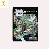 mindful books หนังสือ คู่มือเตรียมสอบความถนัดทางสถาปัตยกรรม TPAT4 PART2 สำหรับ PORTFOLIO