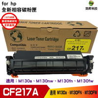 Hsp for CF217A 17A 黑 高品質相容碳粉匣 m102a m102w m130a m130fn m130fw m130nw