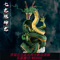 {可刷卡 打統編}七龍珠手辦波倫伽一番賞 神龍 肥龍 超大 水族造景模型擺件盒裝