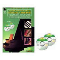 【學興書局】巴斯田成人鋼琴教程 1+CD 2片