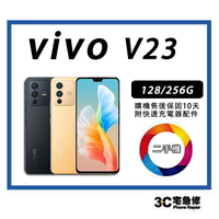 💯 【二手】vivo V23 5G 128GB 附配件 售後保固10天