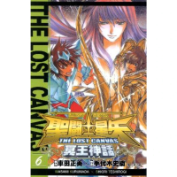 【momoBOOK】聖鬥士星矢THE LOST CANVAS冥王神話  6(電子漫畫)