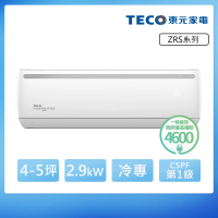 【TECO 東元】4-5坪 R32一級變頻冷專分離式空調(MA28IC-ZRS/MS28IC-ZRS)
