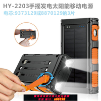 【台灣公司 可開發票】戶外移動電源自帶線太陽能充電寶50000毫安手搖發電學生移動電源