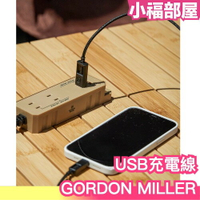 【Lightning/TYPE-C】日本 GORDON MILLER USB充電線 充電器 充電頭 插座 延長線 插頭