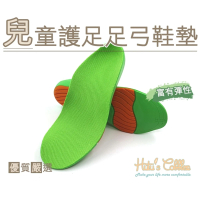 【糊塗鞋匠】C135 兒童護足足弓鞋墊(2雙)