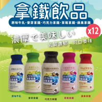 台東初鹿 拿鐵系列五種口味牛乳200mlx12罐/箱(拿鐵口味:原味/巧克力/麥芽/草莓/蘋果拿鐵)