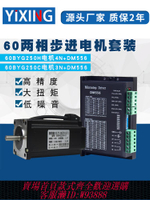 【公司貨 最低價】60步進電機套裝3N/4N 兩相4線大扭矩馬達帶5A驅動器DM556雕刻機用