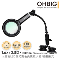 【HWATANG】OHBIG 1.6x/2.5D/100mm 大鏡面LED調光調色長焦放大鏡 鵝頸吸盤座式 AL001-S2DT04