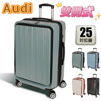【買一送2】AUDI 25吋 前開/雙開式行李箱 防爆拉鏈避震雙排輪 行李箱/旅行箱-5色 ZF30