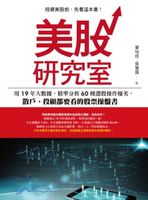 【電子書】美股研究室