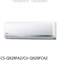 Panasonic 國際牌【CS-QX28FA2/CU-QX28FCA2】變頻分離式冷氣(含標準安裝)
