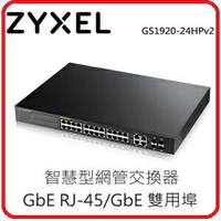 【2019.2 v2商用新款】 ZyXEL 合勤 GS1920-24HPv2 智慧型網管 giga交換器