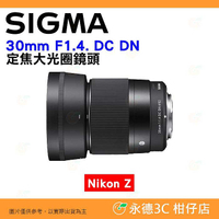 ⭐ 預購 SIGMA 30mm F1.4 DC DN 定焦大光圈鏡頭 恆伸公司貨 Nikon Z 用