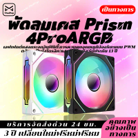 【COD] Cod Computer Fan 12 cm Argb Prism 4Pro Cooling Fan Cooling Fan Computer Case Fan Pc Fan 5V Pwm