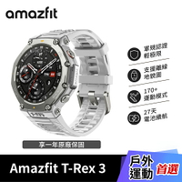 【Amazfit 華米】T-Rex 3 48mm 軍規運動智慧手錶｜雲霧灰【三井3C】