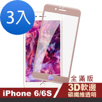 3入 iPhone 6 6s 保護貼手機軟邊碳纖維鋼化膜款 iPhone6s保護貼 iPhone6保護貼