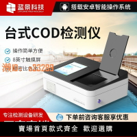 【可開發票】COD快速檢測儀污水氨氮總磷總氮多參數快速分析水質重金屬檢測儀