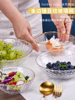 亞萊邇日式透明金邊玻璃碗水果碗沙拉碗盤創意個性家用燕窩甜品碗