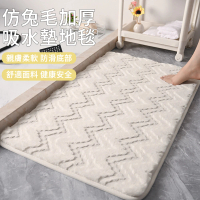 【MUAN】仿兔毛浴室吸水地墊40*60cm 防滑地墊 浴室腳踏墊 防滑地墊(陽台/玄關/門口/廚房)